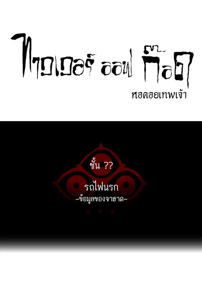 Tower of God ทาวเวอร์ออฟก๊อด หอคอยเทพเจ้า - หน้า 10