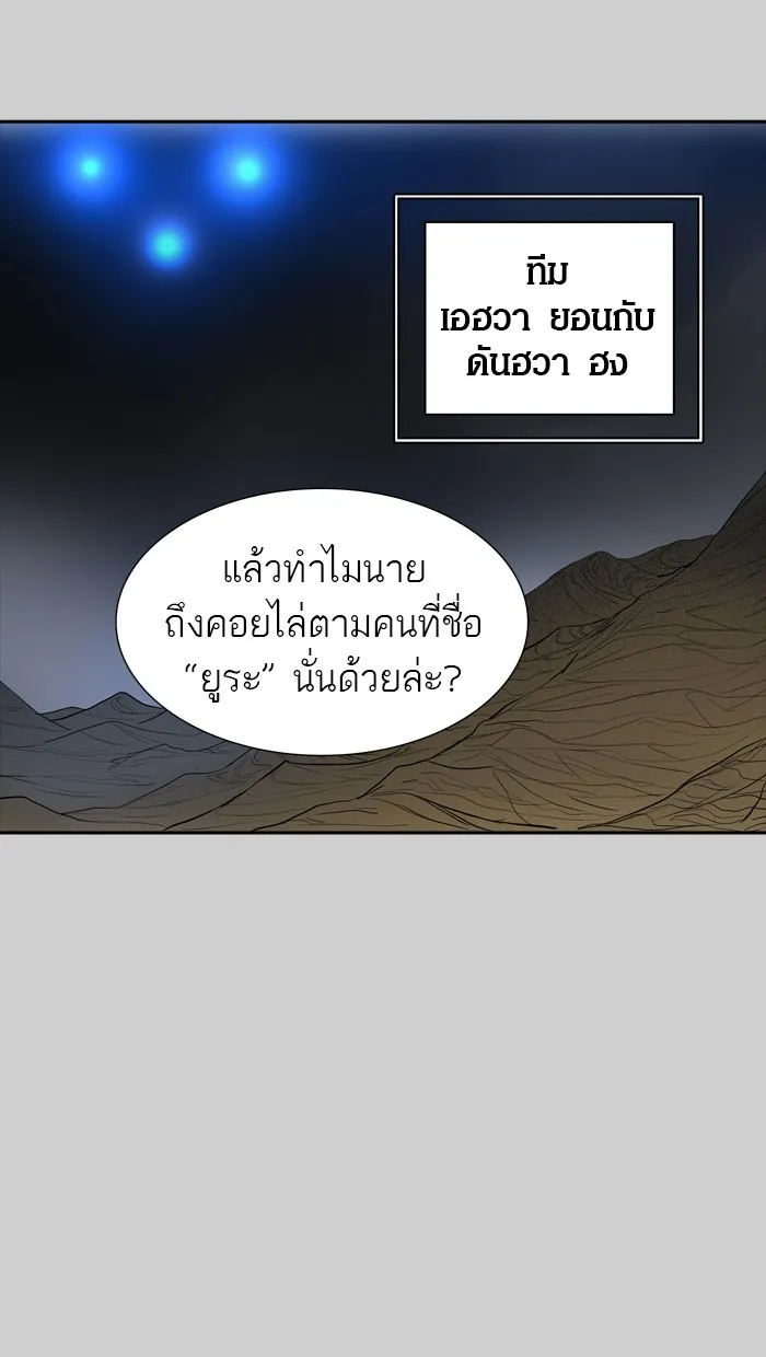 Tower of God ทาวเวอร์ออฟก๊อด หอคอยเทพเจ้า - หน้า 17