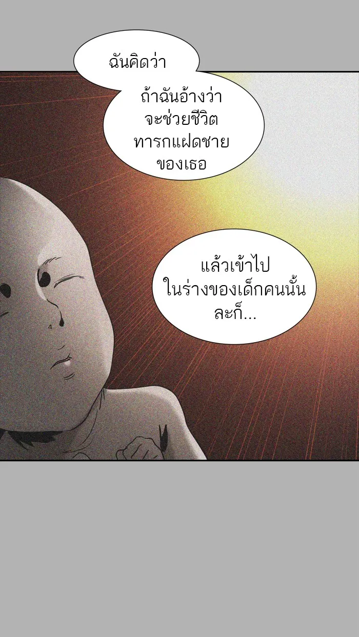 Tower of God ทาวเวอร์ออฟก๊อด หอคอยเทพเจ้า - หน้า 79