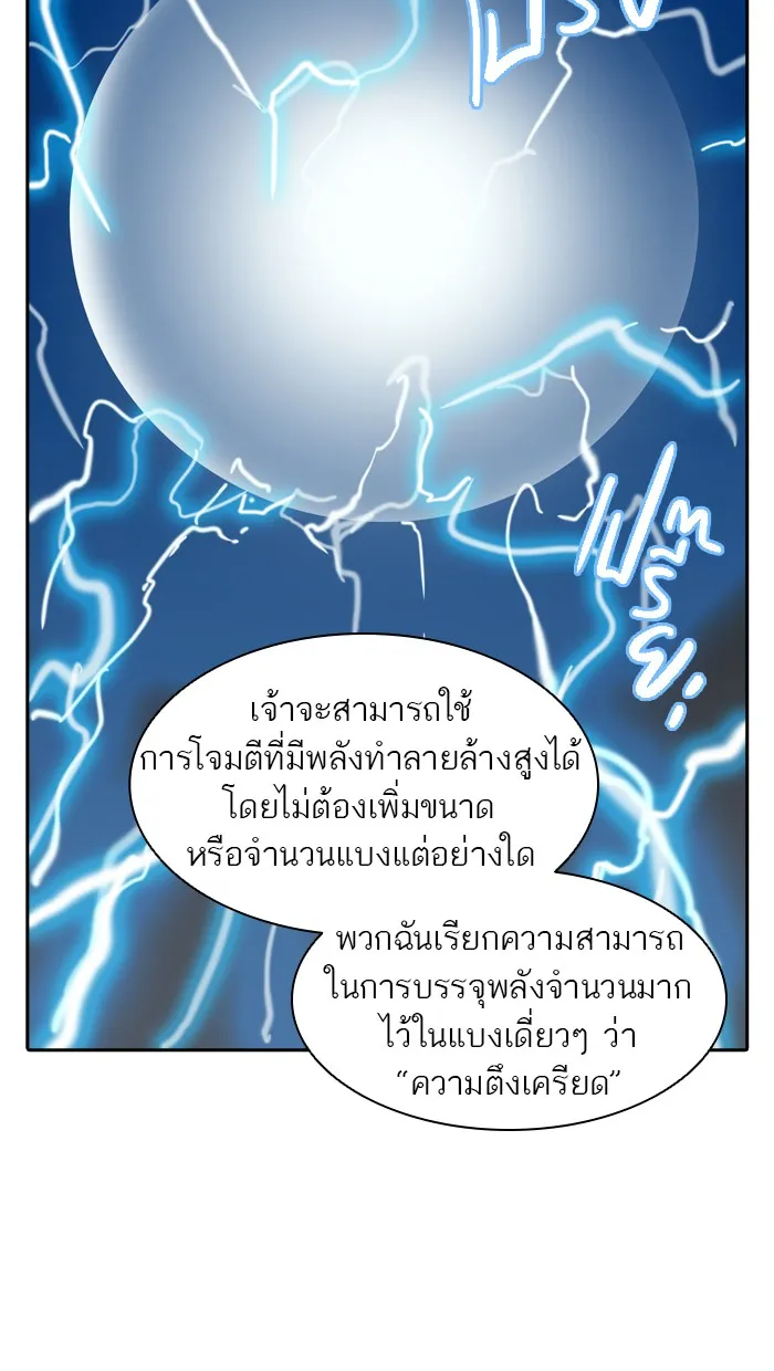 Tower of God ทาวเวอร์ออฟก๊อด หอคอยเทพเจ้า - หน้า 101