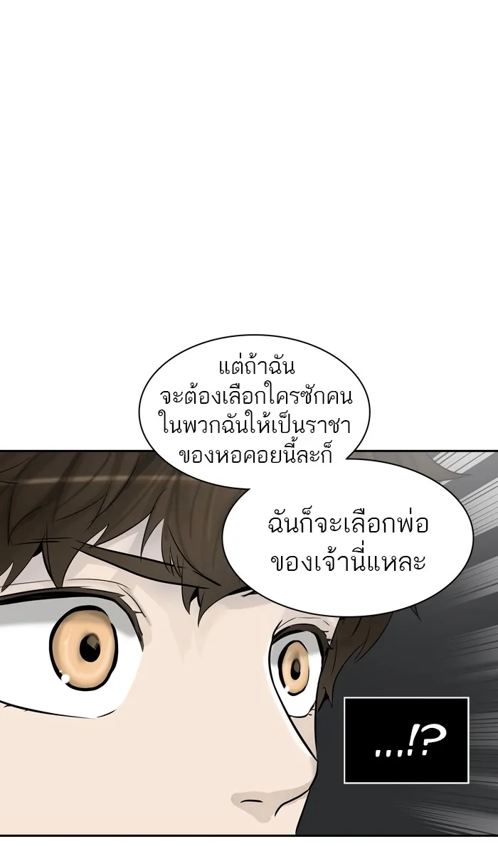 Tower of God ทาวเวอร์ออฟก๊อด หอคอยเทพเจ้า - หน้า 78