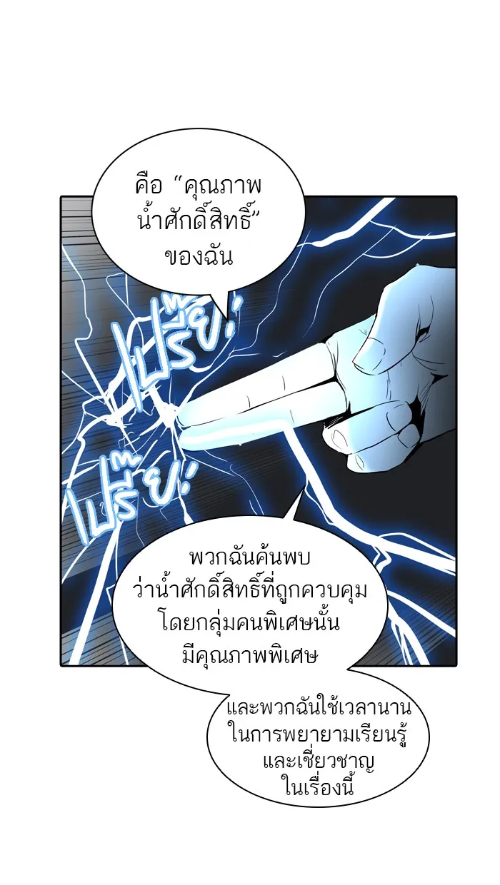 Tower of God ทาวเวอร์ออฟก๊อด หอคอยเทพเจ้า - หน้า 90