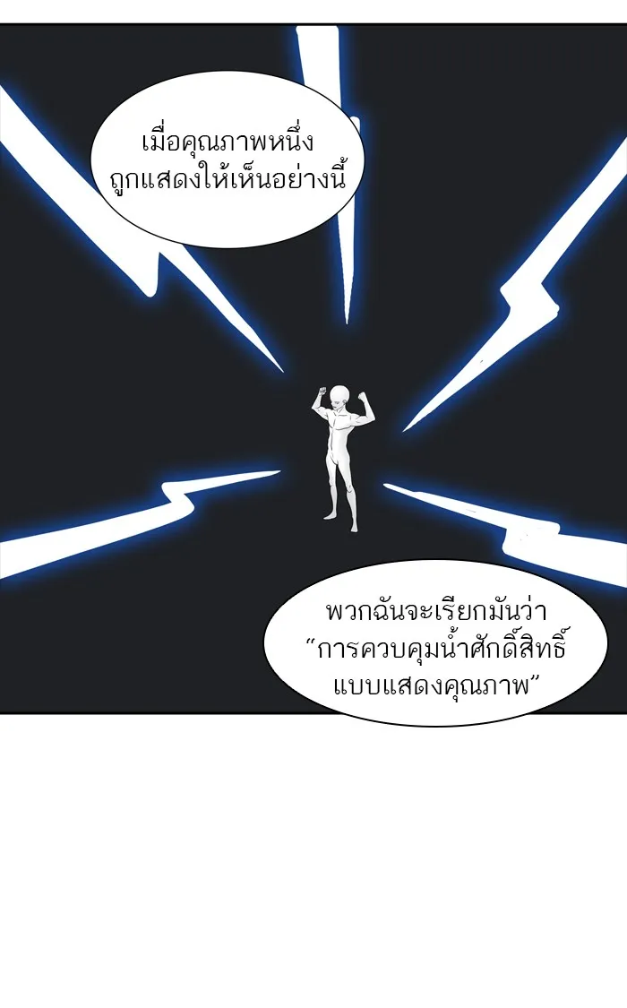 Tower of God ทาวเวอร์ออฟก๊อด หอคอยเทพเจ้า - หน้า 92