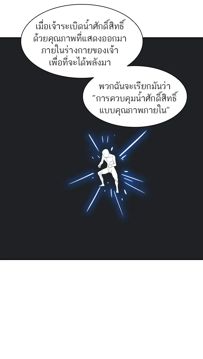 Tower of God ทาวเวอร์ออฟก๊อด หอคอยเทพเจ้า - หน้า 93