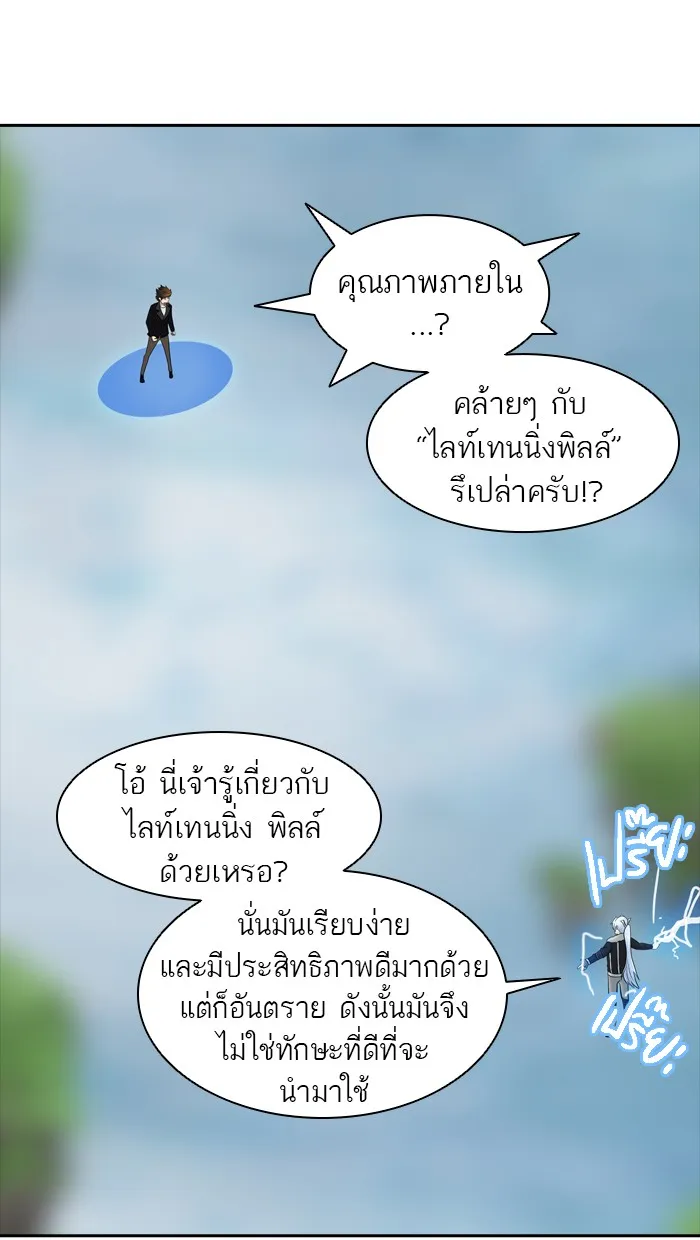 Tower of God ทาวเวอร์ออฟก๊อด หอคอยเทพเจ้า - หน้า 94