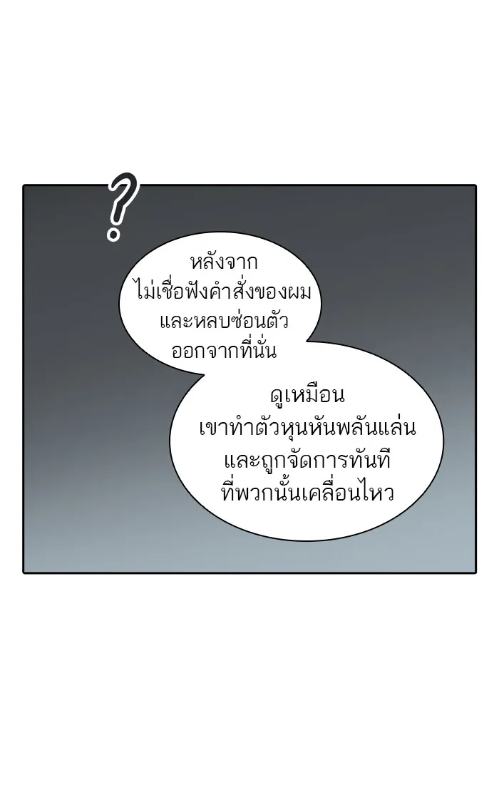 Tower of God ทาวเวอร์ออฟก๊อด หอคอยเทพเจ้า - หน้า 126