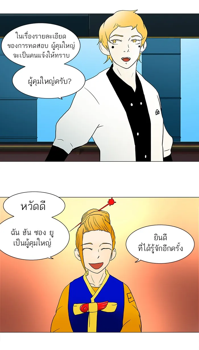 Tower of God ทาวเวอร์ออฟก๊อด หอคอยเทพเจ้า - หน้า 14