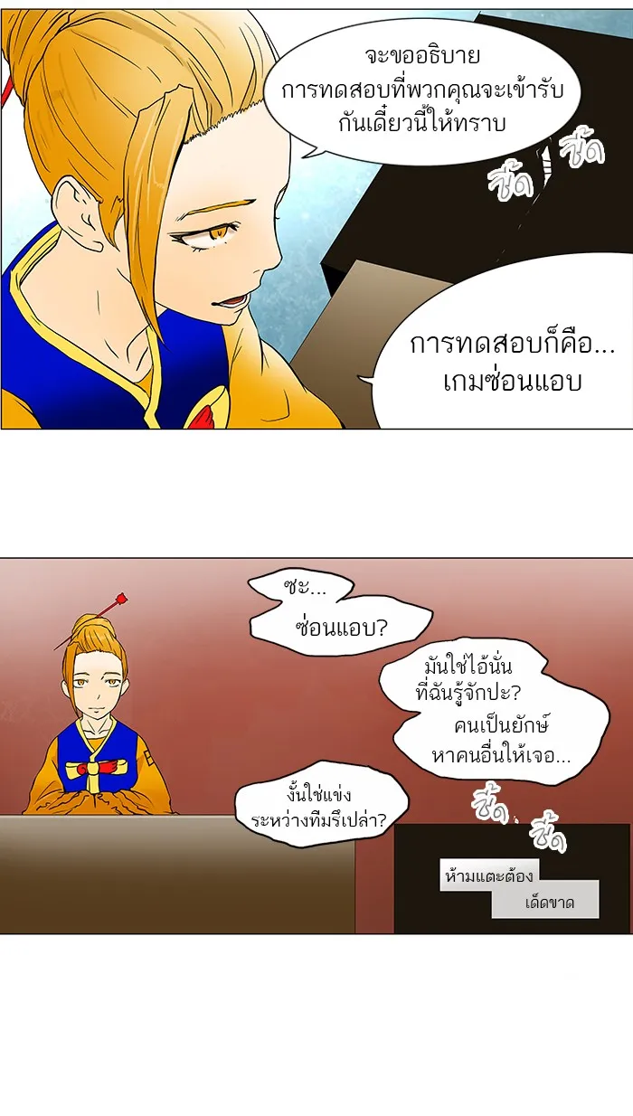 Tower of God ทาวเวอร์ออฟก๊อด หอคอยเทพเจ้า - หน้า 15