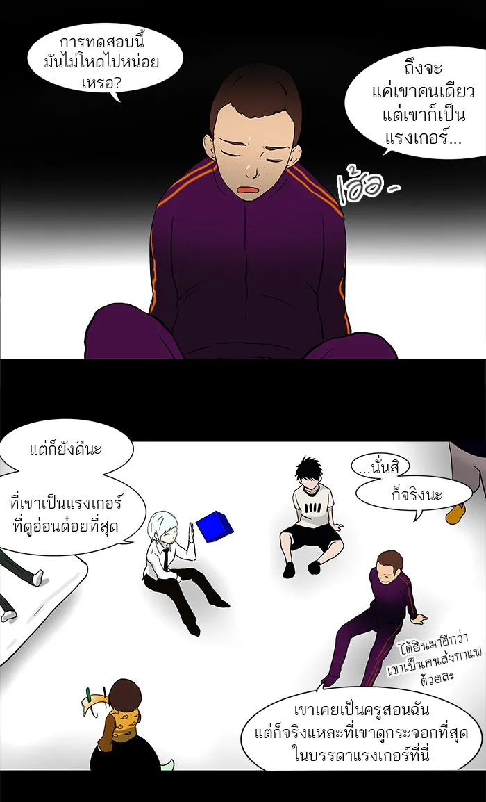 Tower of God ทาวเวอร์ออฟก๊อด หอคอยเทพเจ้า - หน้า 25