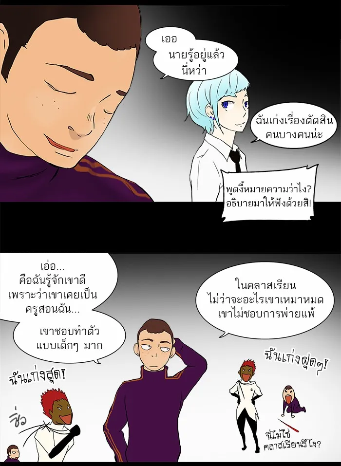 Tower of God ทาวเวอร์ออฟก๊อด หอคอยเทพเจ้า - หน้า 29