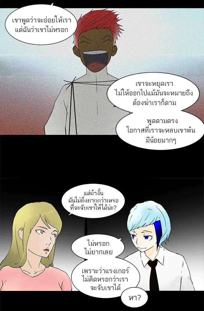 Tower of God ทาวเวอร์ออฟก๊อด หอคอยเทพเจ้า - หน้า 30