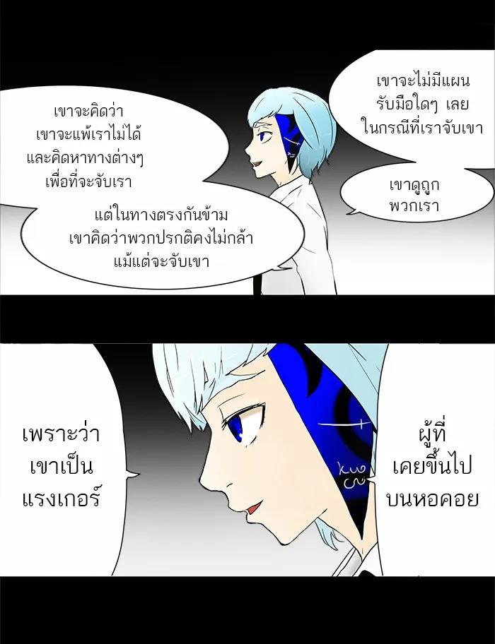 Tower of God ทาวเวอร์ออฟก๊อด หอคอยเทพเจ้า - หน้า 31