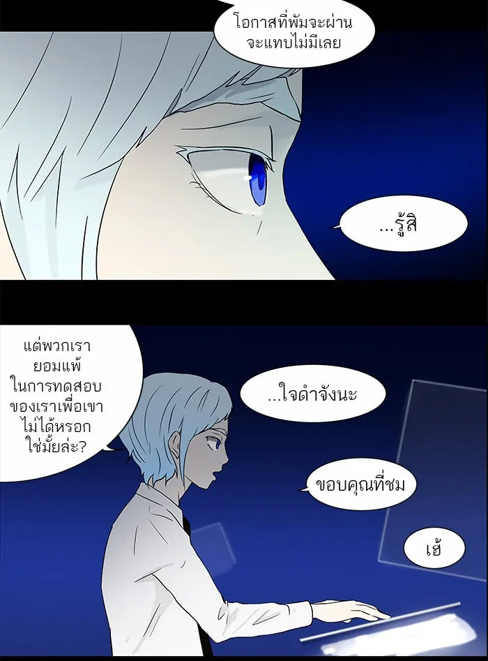 Tower of God ทาวเวอร์ออฟก๊อด หอคอยเทพเจ้า - หน้า 39