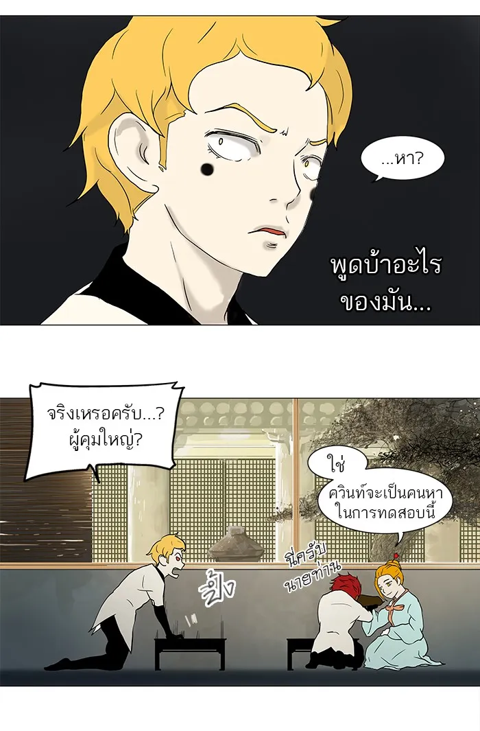 Tower of God ทาวเวอร์ออฟก๊อด หอคอยเทพเจ้า - หน้า 4