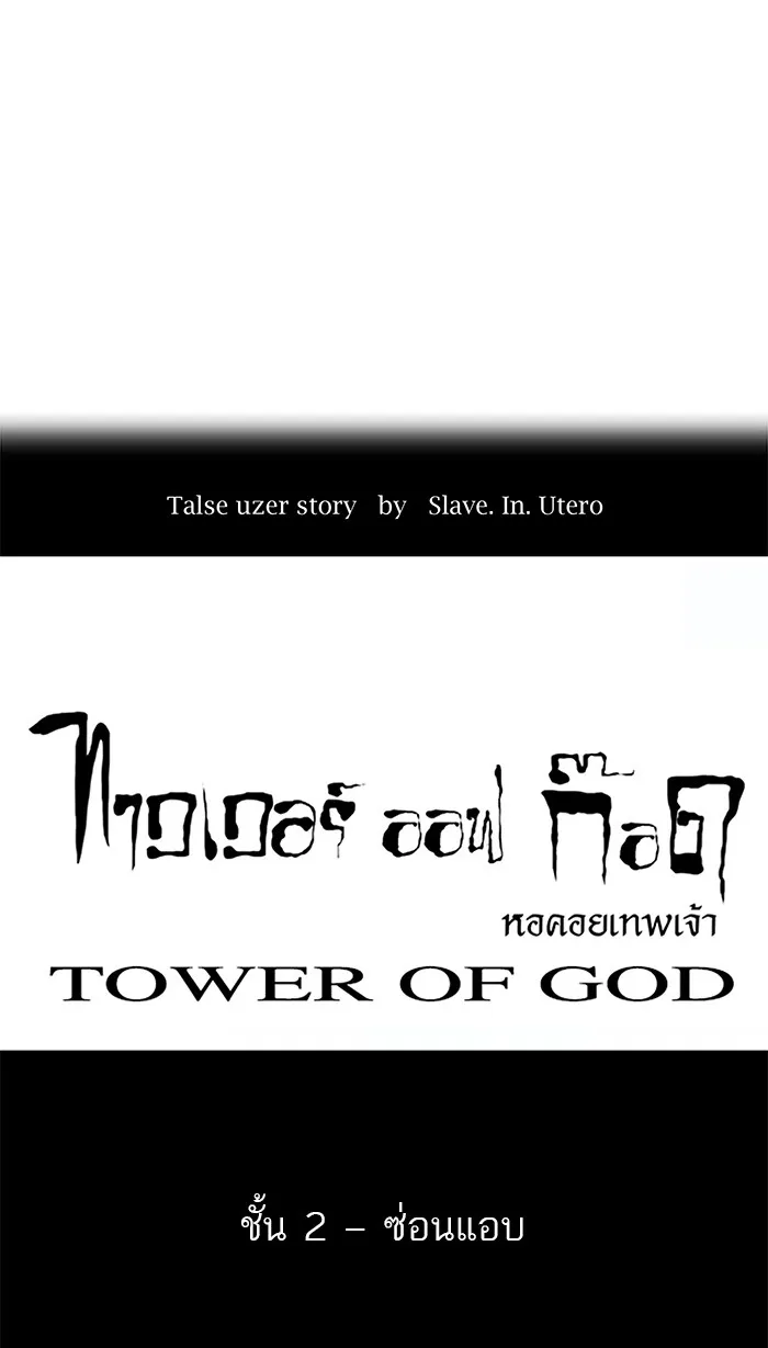 Tower of God ทาวเวอร์ออฟก๊อด หอคอยเทพเจ้า - หน้า 7