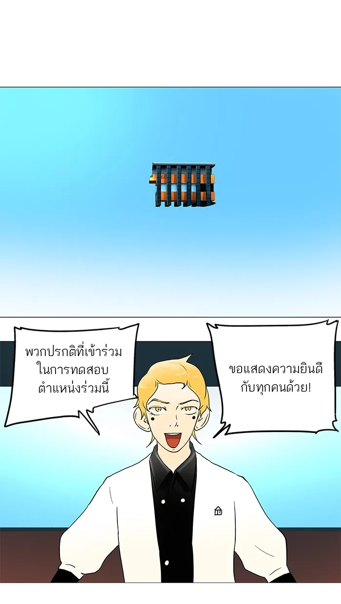 Tower of God ทาวเวอร์ออฟก๊อด หอคอยเทพเจ้า - หน้า 9