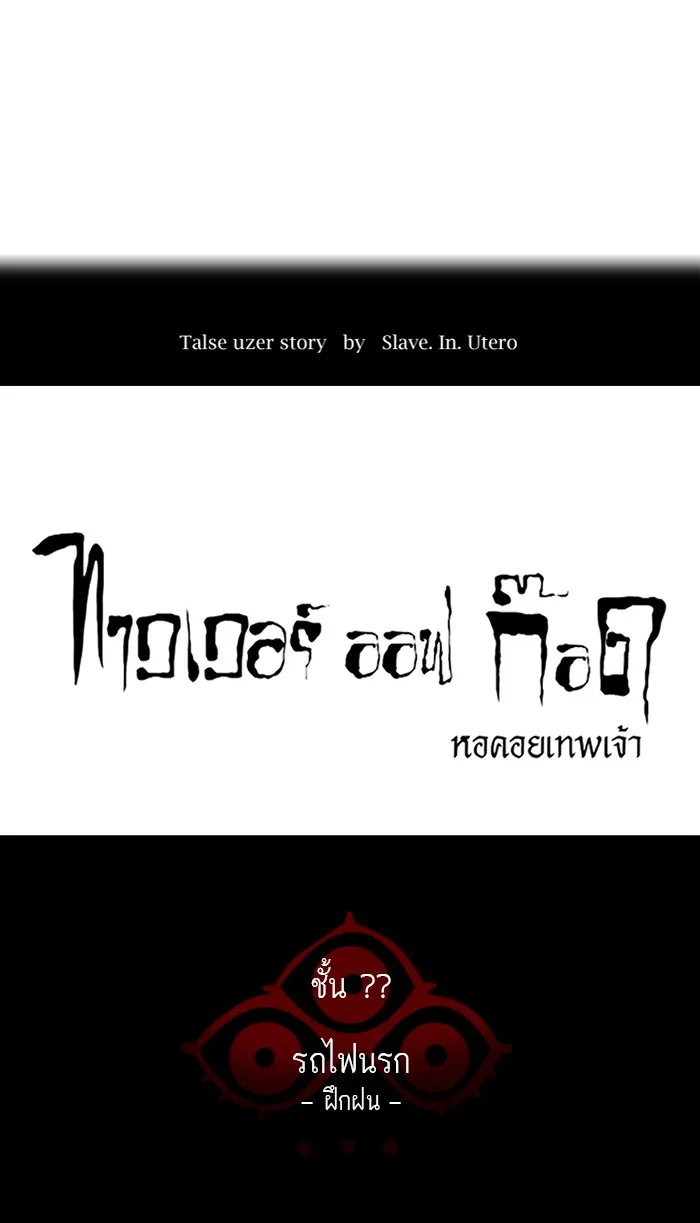 Tower of God ทาวเวอร์ออฟก๊อด หอคอยเทพเจ้า - หน้า 7