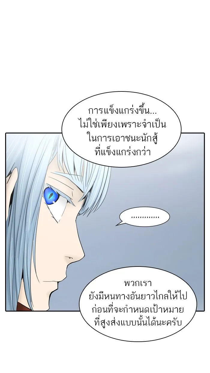 Tower of God ทาวเวอร์ออฟก๊อด หอคอยเทพเจ้า - หน้า 81