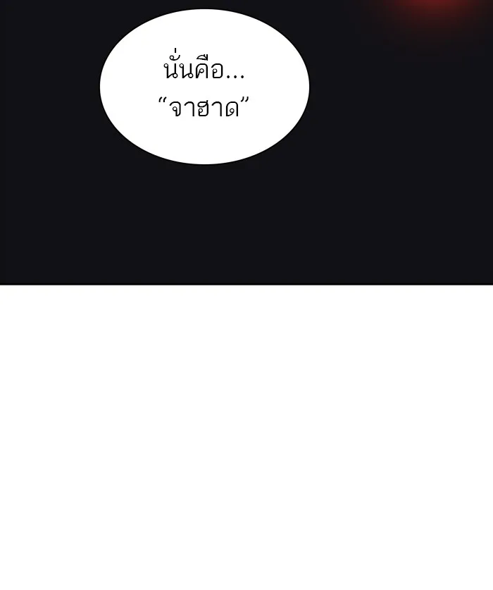 Tower of God ทาวเวอร์ออฟก๊อด หอคอยเทพเจ้า - หน้า 18