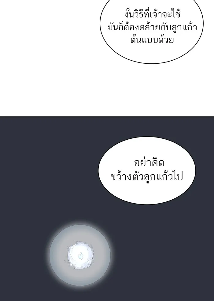 Tower of God ทาวเวอร์ออฟก๊อด หอคอยเทพเจ้า - หน้า 67