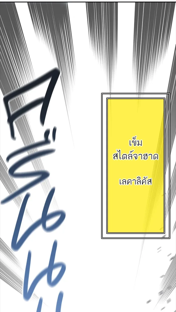 Tower of God ทาวเวอร์ออฟก๊อด หอคอยเทพเจ้า - หน้า 77