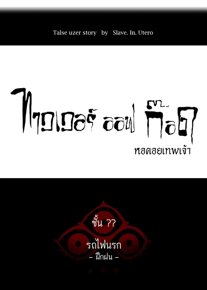 Tower of God ทาวเวอร์ออฟก๊อด หอคอยเทพเจ้า - หน้า 8