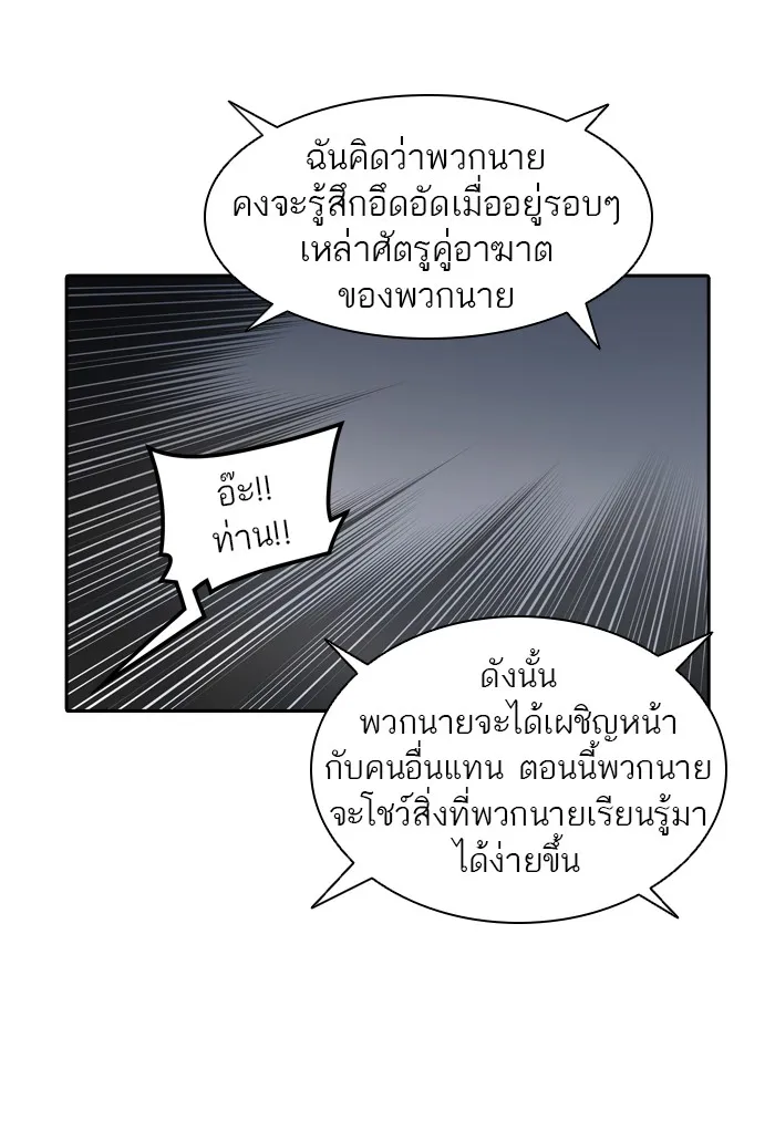 Tower of God ทาวเวอร์ออฟก๊อด หอคอยเทพเจ้า - หน้า 99