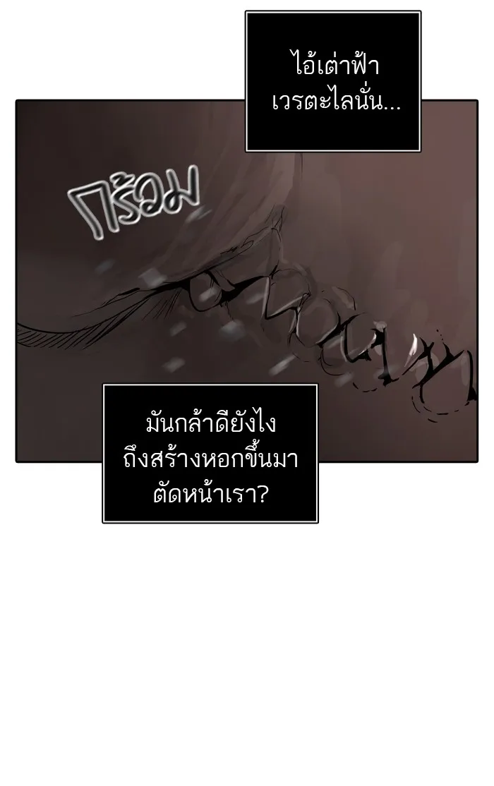 Tower of God ทาวเวอร์ออฟก๊อด หอคอยเทพเจ้า - หน้า 80