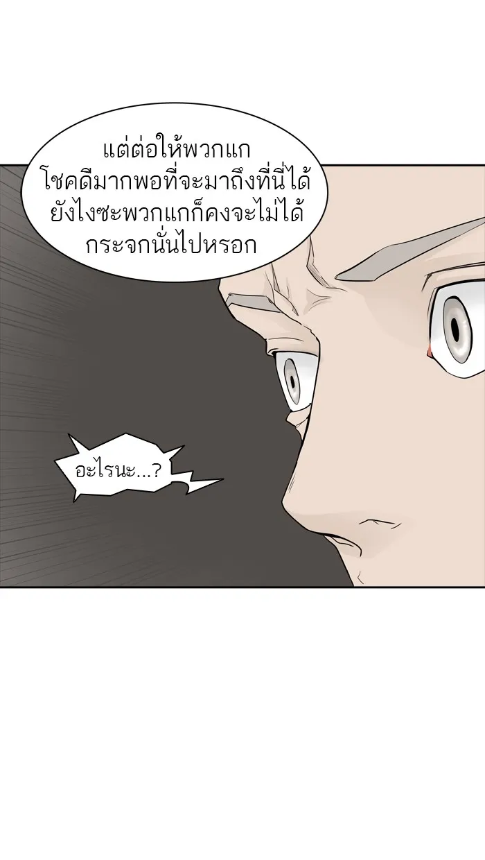 Tower of God ทาวเวอร์ออฟก๊อด หอคอยเทพเจ้า - หน้า 26