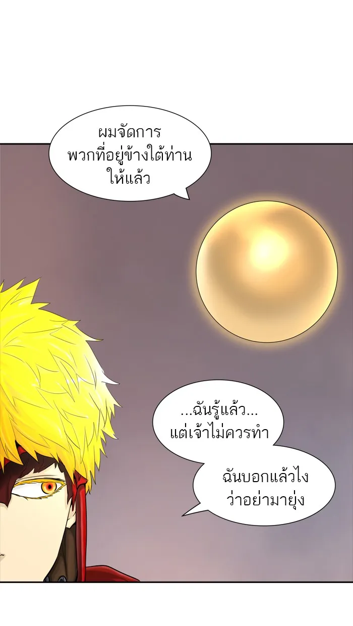 Tower of God ทาวเวอร์ออฟก๊อด หอคอยเทพเจ้า - หน้า 73