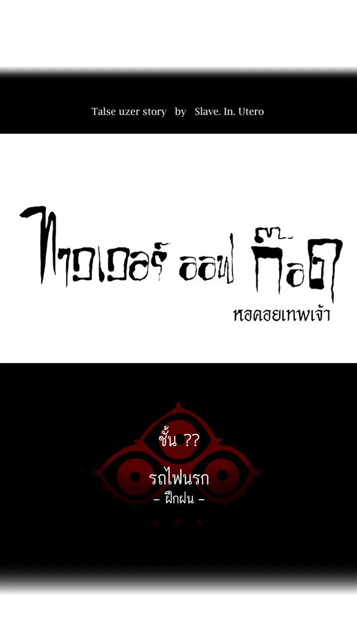 Tower of God ทาวเวอร์ออฟก๊อด หอคอยเทพเจ้า - หน้า 12