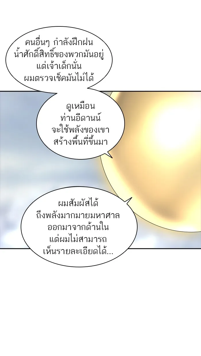 Tower of God ทาวเวอร์ออฟก๊อด หอคอยเทพเจ้า - หน้า 4