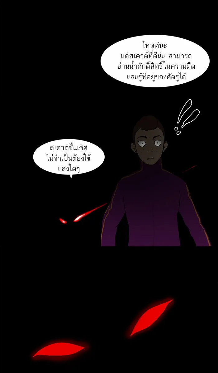 Tower of God ทาวเวอร์ออฟก๊อด หอคอยเทพเจ้า - หน้า 25