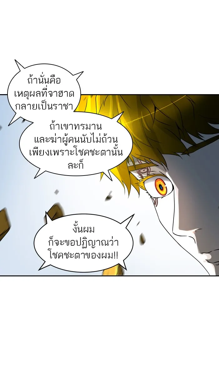 Tower of God ทาวเวอร์ออฟก๊อด หอคอยเทพเจ้า - หน้า 69