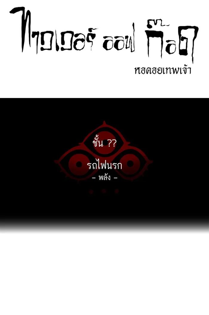 Tower of God ทาวเวอร์ออฟก๊อด หอคอยเทพเจ้า - หน้า 8