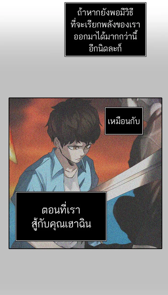 Tower of God ทาวเวอร์ออฟก๊อด หอคอยเทพเจ้า - หน้า 95