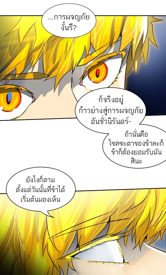 Tower of God ทาวเวอร์ออฟก๊อด หอคอยเทพเจ้า - หน้า 86