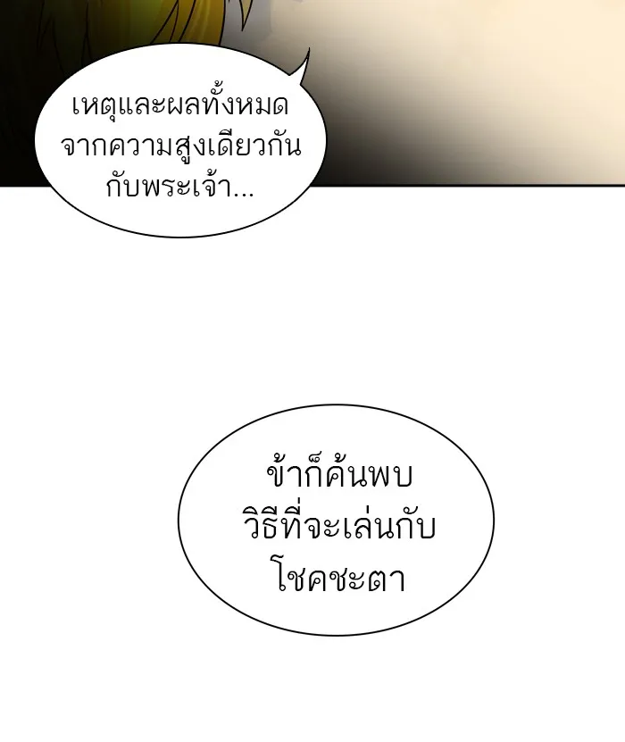 Tower of God ทาวเวอร์ออฟก๊อด หอคอยเทพเจ้า - หน้า 87