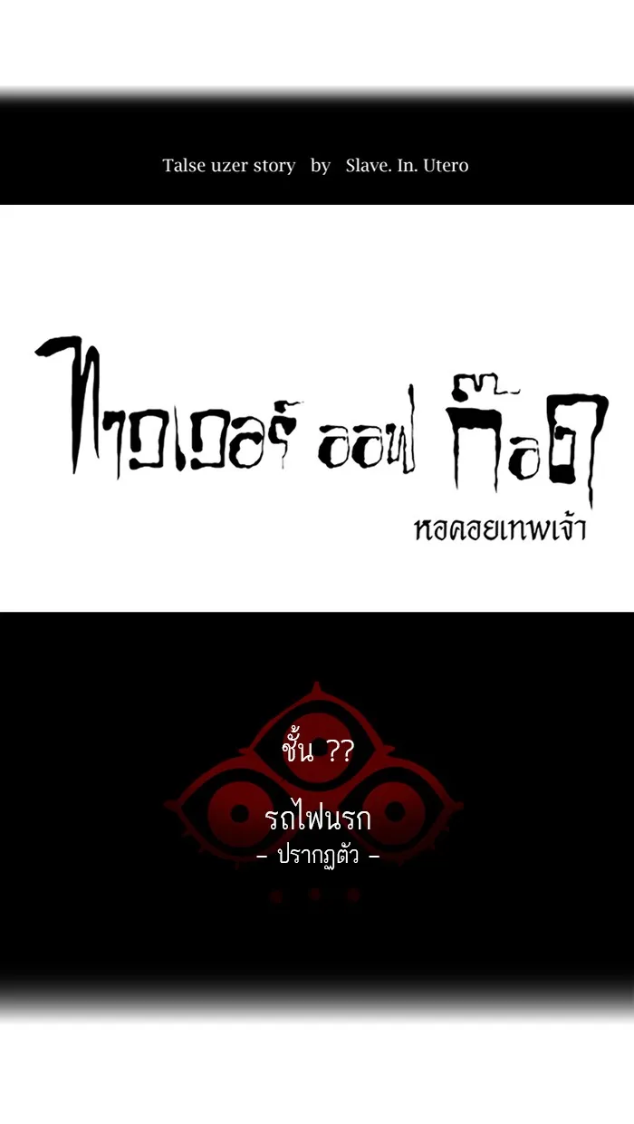 Tower of God ทาวเวอร์ออฟก๊อด หอคอยเทพเจ้า - หน้า 7