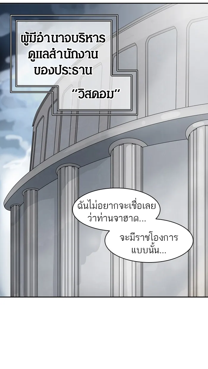 Tower of God ทาวเวอร์ออฟก๊อด หอคอยเทพเจ้า - หน้า 71