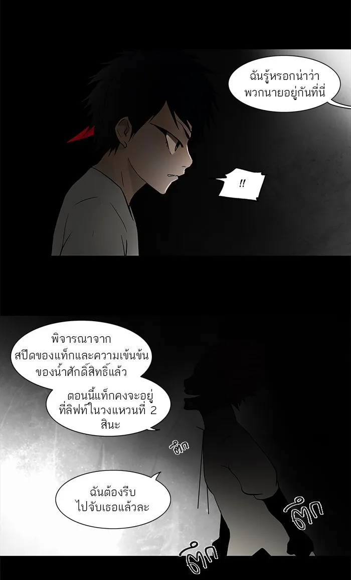 Tower of God ทาวเวอร์ออฟก๊อด หอคอยเทพเจ้า - หน้า 17