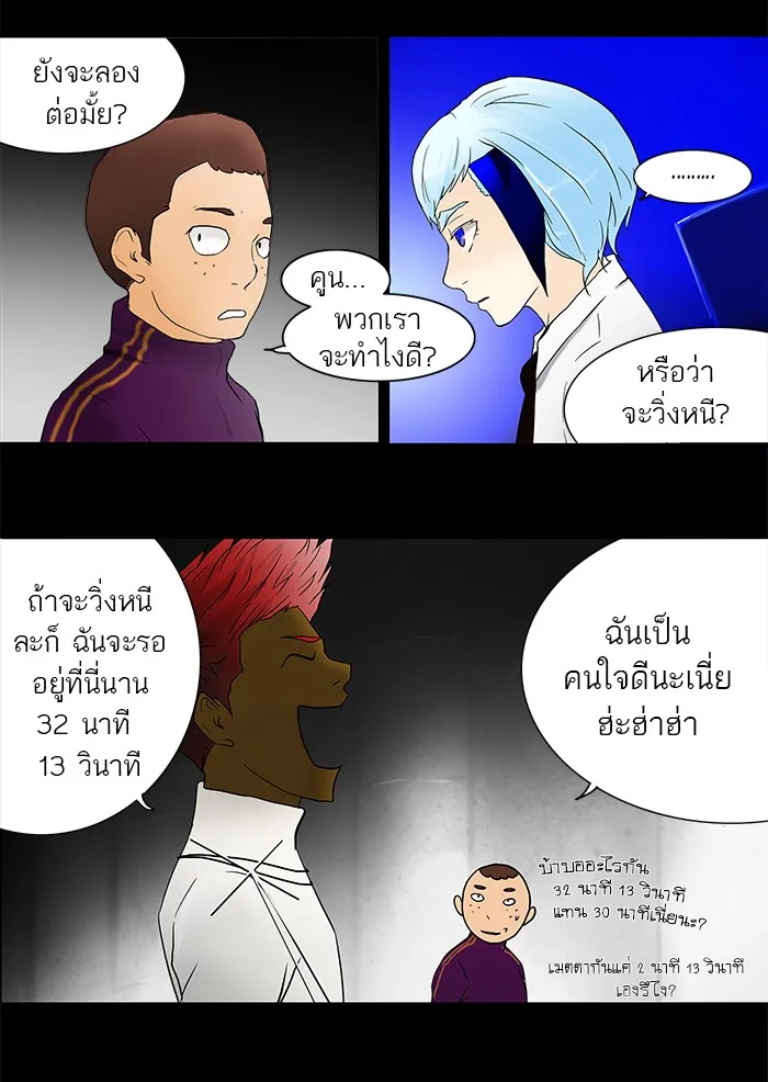 Tower of God ทาวเวอร์ออฟก๊อด หอคอยเทพเจ้า - หน้า 4