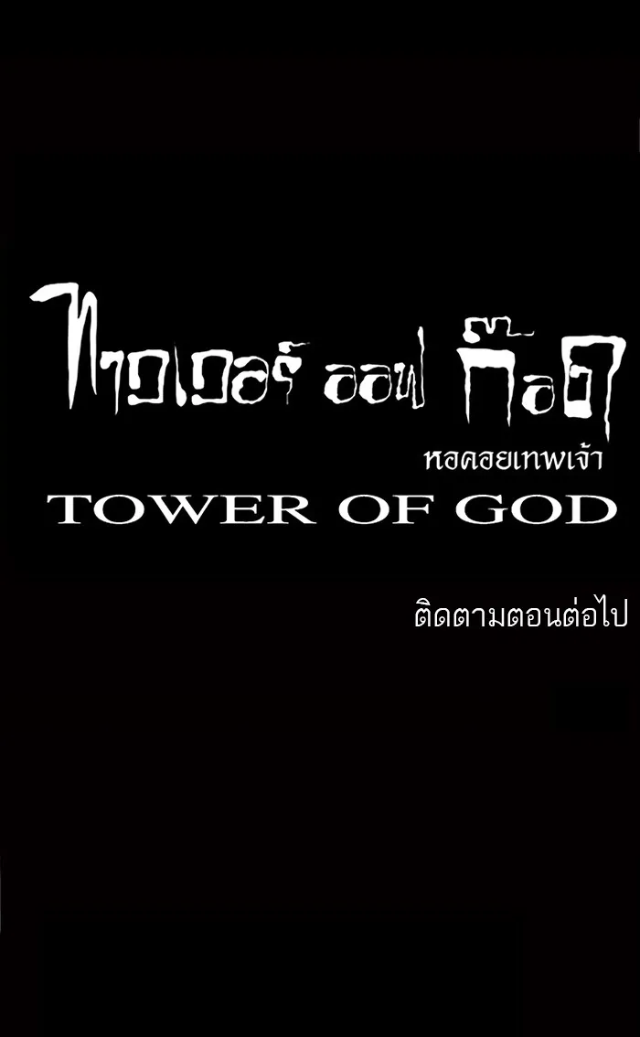 Tower of God ทาวเวอร์ออฟก๊อด หอคอยเทพเจ้า - หน้า 40