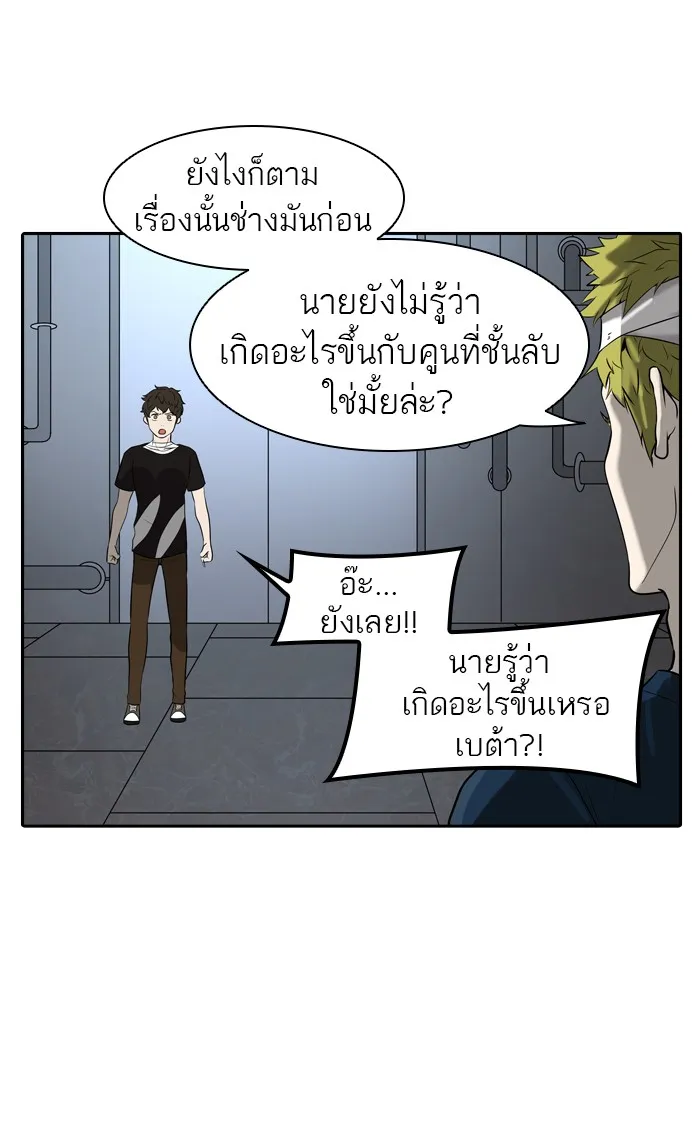 Tower of God ทาวเวอร์ออฟก๊อด หอคอยเทพเจ้า - หน้า 85