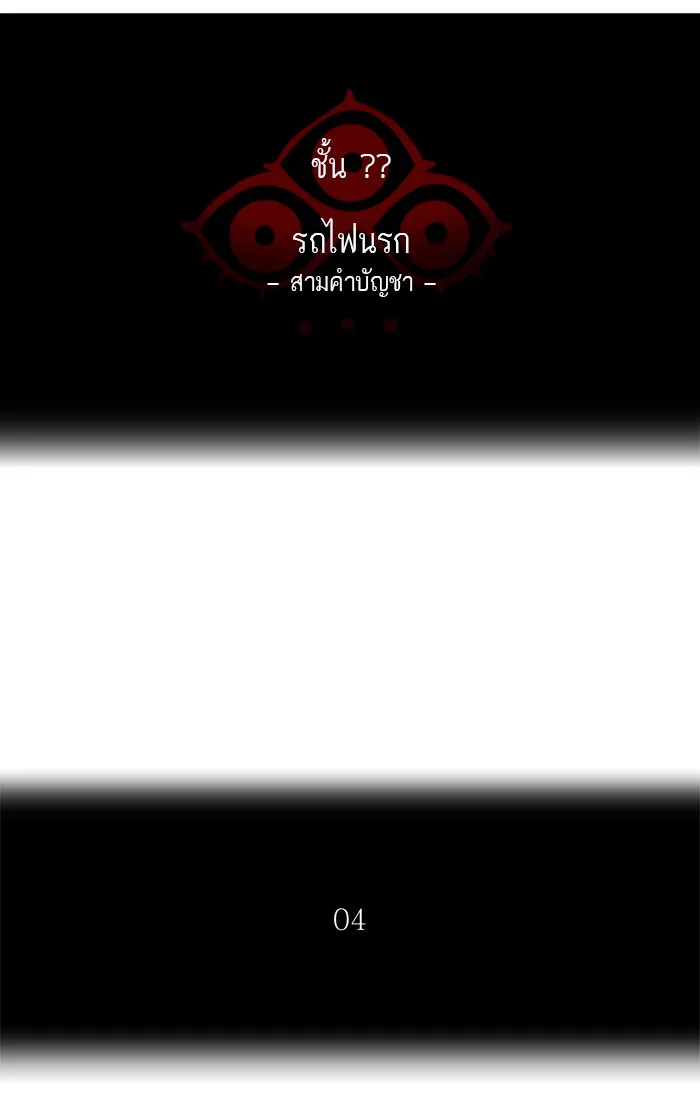 Tower of God ทาวเวอร์ออฟก๊อด หอคอยเทพเจ้า - หน้า 9