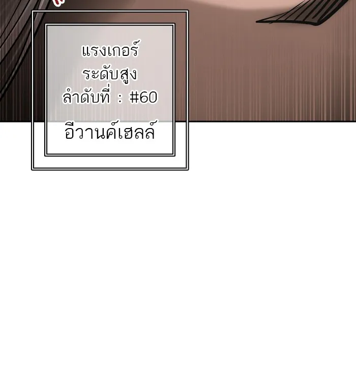 Tower of God ทาวเวอร์ออฟก๊อด หอคอยเทพเจ้า - หน้า 92