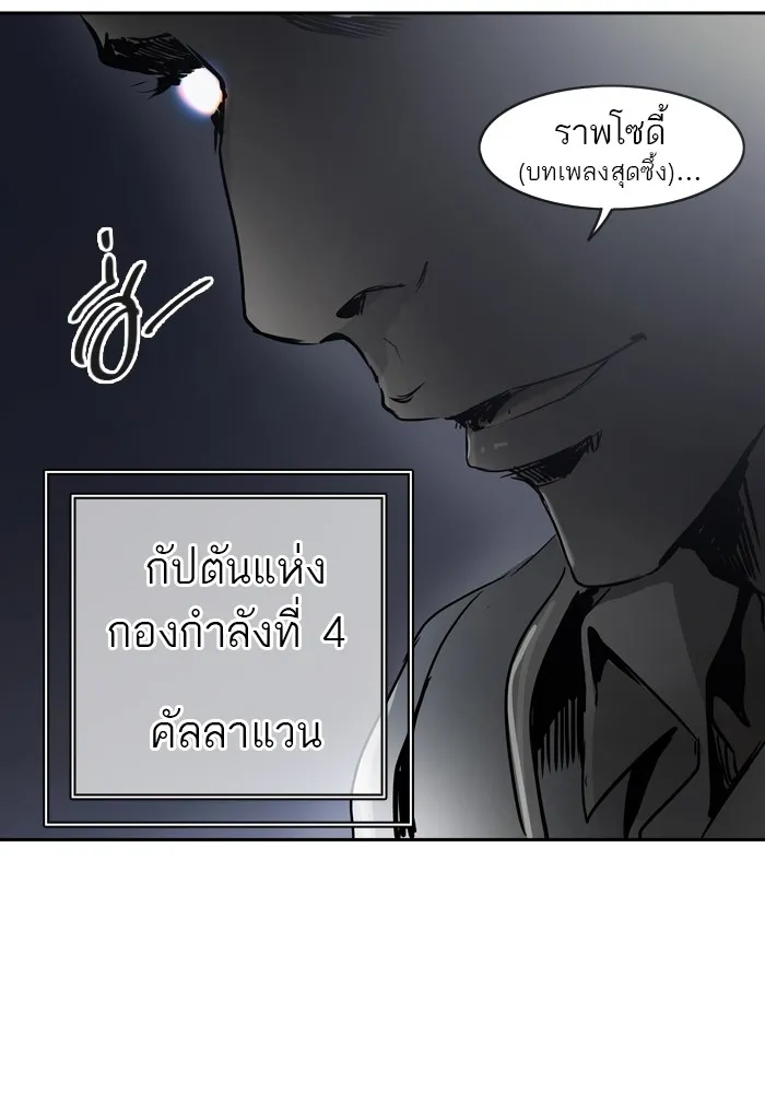 Tower of God ทาวเวอร์ออฟก๊อด หอคอยเทพเจ้า - หน้า 107