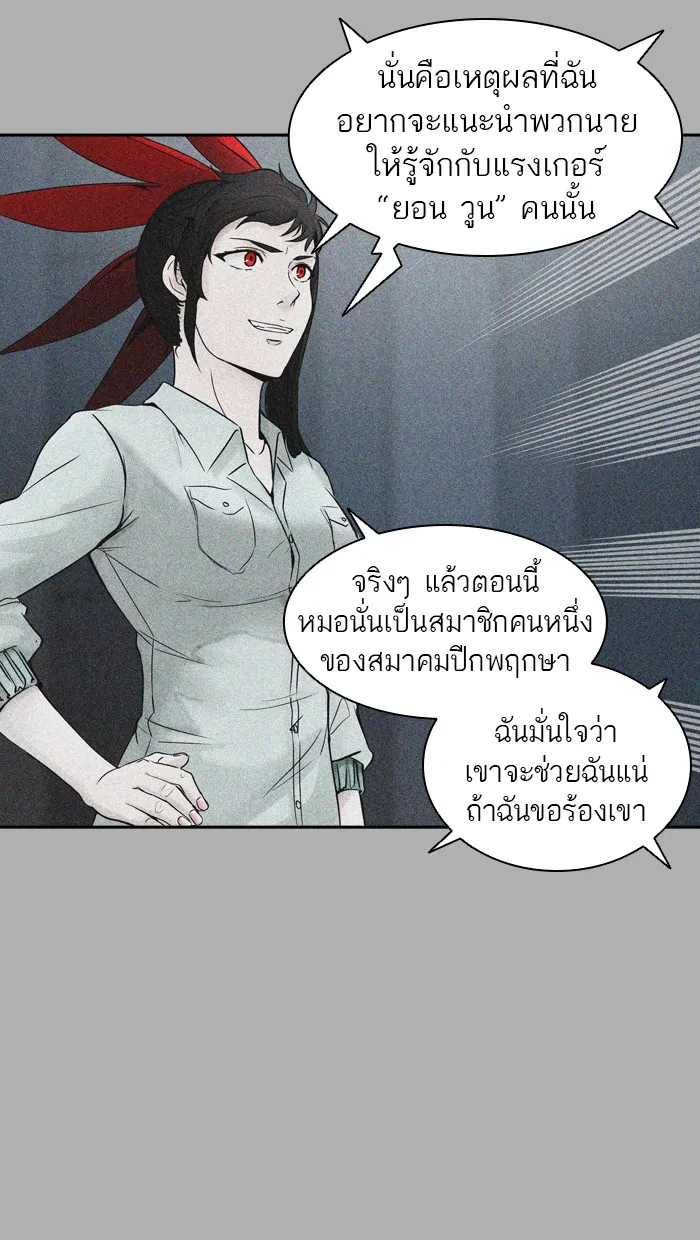 Tower of God ทาวเวอร์ออฟก๊อด หอคอยเทพเจ้า - หน้า 43