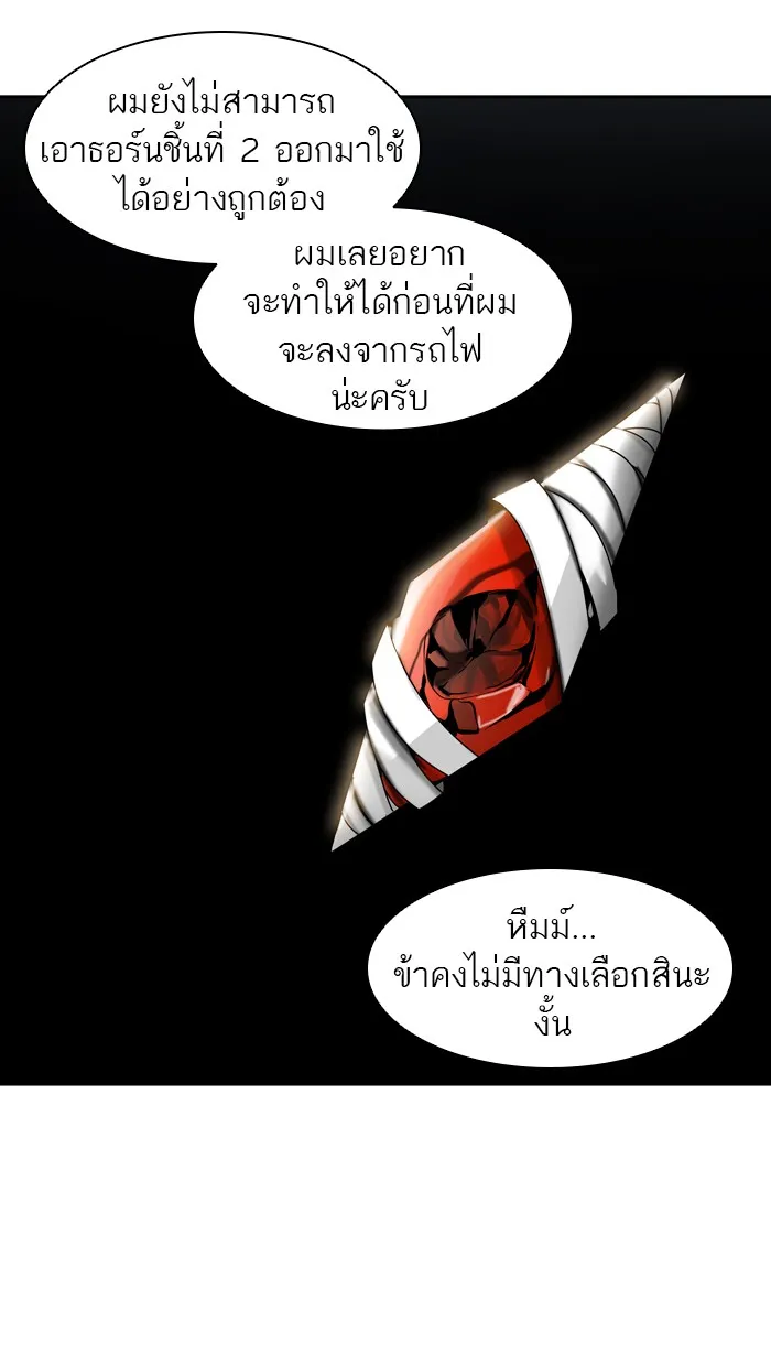 Tower of God ทาวเวอร์ออฟก๊อด หอคอยเทพเจ้า - หน้า 67