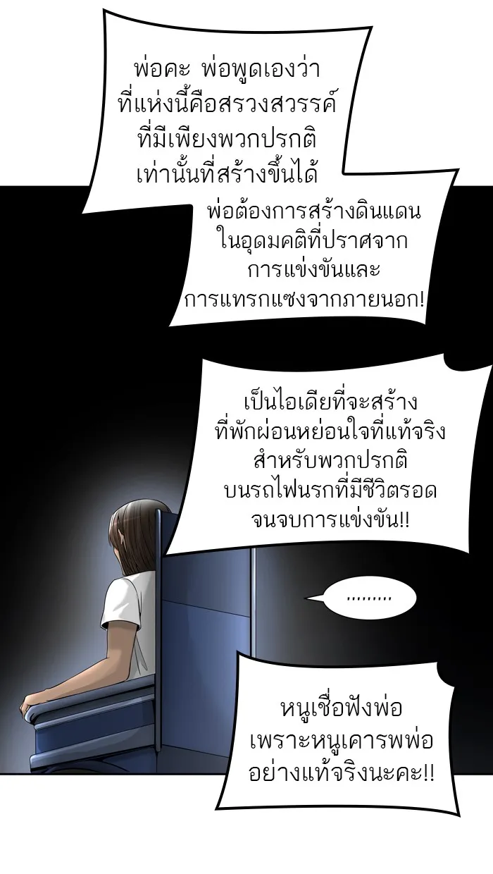 Tower of God ทาวเวอร์ออฟก๊อด หอคอยเทพเจ้า - หน้า 62